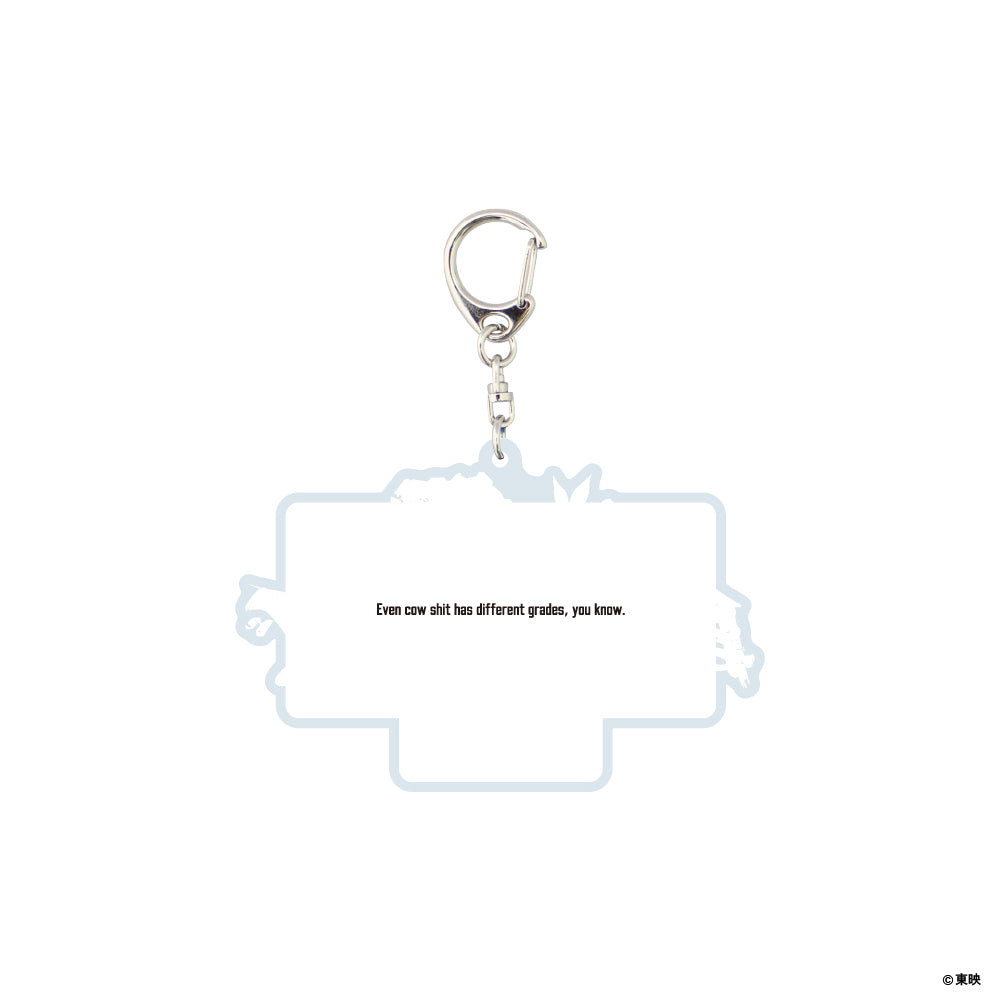 映画『仁義なき戦い』アクリルキーホルダー(牛の糞にも段々があるんで)