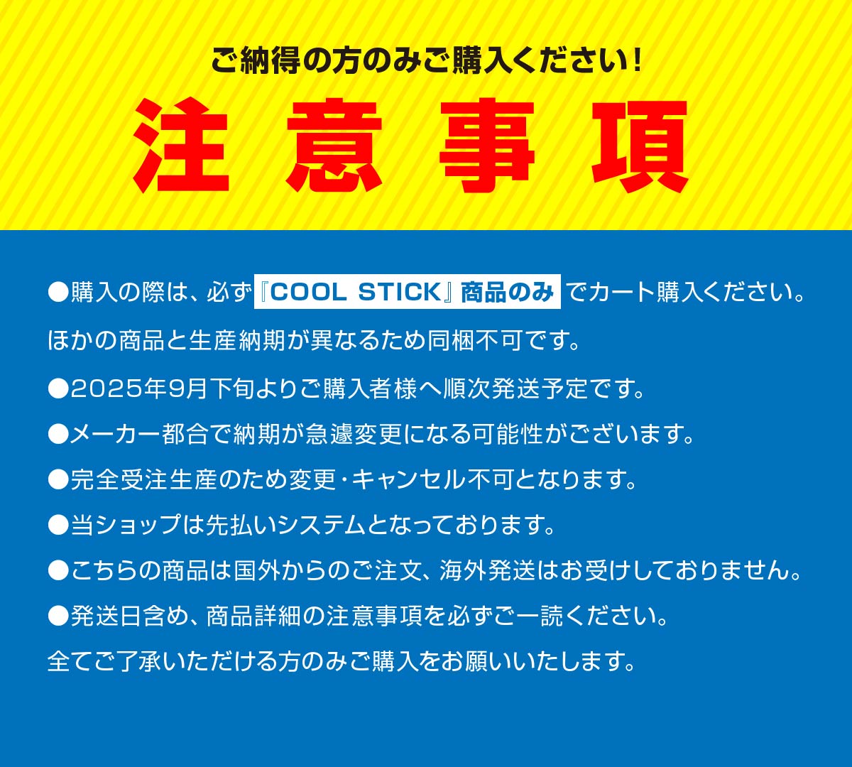 【CS_2025】COOL STICK DINOSAUR※2025年9月下旬より順次発送予定