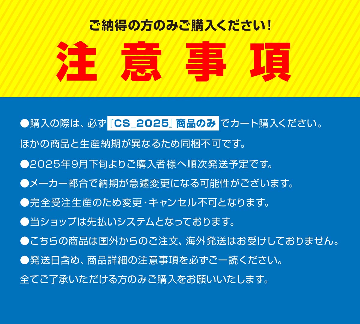 【CS_2025】COOL STICK BEEP! BEEP!※2025年9月下旬より順次発送予定
