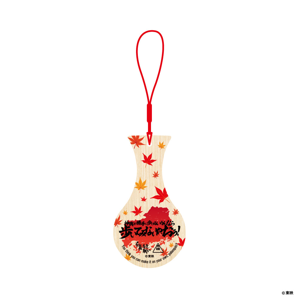 映画『仁義なき戦い』しゃもじキーホルダー(神輿が勝手に歩けるいうんなら歩いてみないや、おう！)