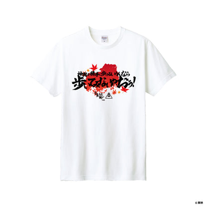 映画『仁義なき戦い』Tシャツ(神輿が勝手に歩けるいうんなら歩いてみないや、おう！)