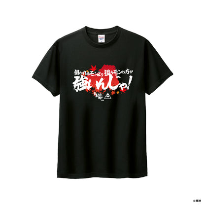 映画『仁義なき戦い』Tシャツ(狙われるモンより狙うモンの方が強いんじゃ！)